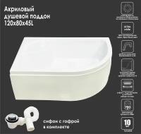 Душевой поддон Royal Bath RB 8120BK 1200x800x450 левый