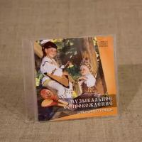 Диск CD-аудио МАСТЕРСКАЯ СЕРЕБРОВА Музыкальное сопровождение для обучения игре на ложках