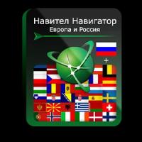 Навител Навигатор. Европа + Россия для Android (NNEuRus)