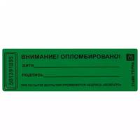 Пломбы самоклеящиеся номерные терра, комплект 1000 шт. (рулон), длина 66 мм, ширина 21 мм, зеленые