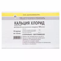 Кальция хлорид р-р для в/в введ.100мг/мл амп.10мл №10