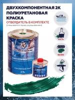 Краска Полиуретановая Polimer Marine Двухкомпонентная 2К зеленая 2.5 кг