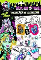 Наклейки и раскраски (зеленая). Наклейки и раскраски. MONSTER HIGH