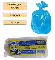 Мешки для мусора (ПНД) 30л 20шт