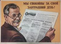 Плакат, постер на холсте Мы спокойны за свой завтрашний день/Говорков В.И/1956. Размер 21 на 30 см