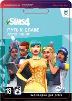 Игра The Sims 4: Путь к славе, активация EA App/Origin, на русском языке, код активации