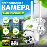 Камера видеонаблюдения wifi 3МП камера видеонаблюдения wifi уличная