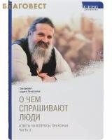 Протоиерей Андрей Лемешонок 