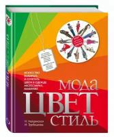 Найденская Н.Г., Трубецкова И.А. 