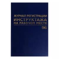 Журнал регистрации инструктажей по ТБ А4, 96 листов, BRAUBERG