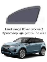 Каркасные автошторки на передние окна Land Rover Range Rover Evoque 2 Кроссовер 5дв. (2018 - по н.в.)