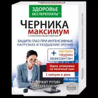 Черника Максимум с комплексом витаминов капсулы массой 775 мг 30 шт