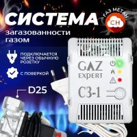 Система контроля загазованности КАРБОН-1-CH DN25 бытовая с клапаном запорным газовым. Датчик утечки газа