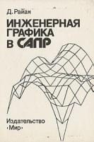 Инженерная графика в САПР