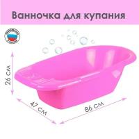 Ванночки для купания Без бренда Ванна детская 86 см., цвет розовый