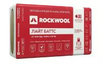 Rockwool Лайт Баттс 1000х600х50 мм