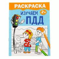 Раскраски буква-ленд Раскраска «Изучаем ПДД», 12 стр