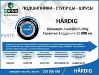 BRING HBSG01081 Подшипник вала первичного КПП ВАЗ 2108 переднего (блока шестерен 5-ой передачи 2101) B-Ring Hardig