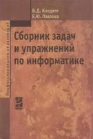 Колдаев В.Д., Павлова Е.Ю. 