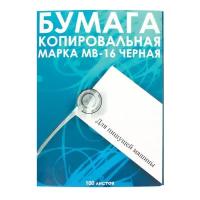 Бумага копировальная MB-16, формат А4, черная, пачка 100л