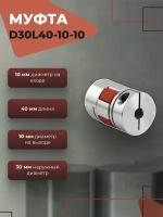 Кулачковая соединительная муфта с упругим элементом D30L40-10 10