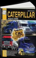 Автокнига: руководство / инструкция по ремонту и эксплуатации двигателей CATERPILLAR (катерпиллар) модели 3406E дизель, 978-5-903883-25-7, издательство Диез