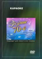 Звёздные 70-е КараокеDVD