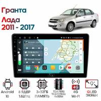 Штатная магнитола Wide Media Лада Гранта (Lada Granta) 2011 - 2017 [Android 10, 9 дюймов, 3/32GB, 8 ядер, TDA7850, DSP, SPDIF, QLED, 1280*720]