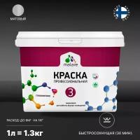 Краска Malare Евро №3 для обоев, стен и потолков, интерьерная, универсальная, быстросохнущая, без запаха, матовая, цвет кварцевый серый, (1л - 1.3кг)