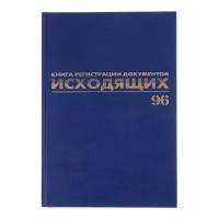 Brauberg Журнал регистрации исходящих документов А4, 96 листов, BRAUBERG