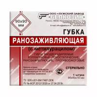 Белкозин, Губка коллагеновая, биодеградируемая ранозаживляющая, 90x90 мм, 1 шт