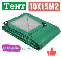 Тент защитный Тарпаулин 120 с люверсами 10x15м2