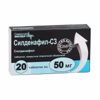 Силденафил-СЗ таблетки п/о плен. 50мг 20шт