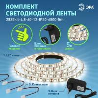 ЭРА Комплект светодиодной ленты 2835kit-4,8-60-12-IP20-6500-5m (50/600) Б0043061