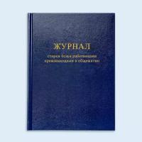 Книга учета стирки белья работниками, проживающими в общежитии. 60 стр