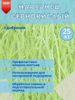 Микроудобрение Мaрганец сeрнoкислый, 25кг