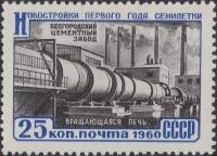 (1960-053) Марка СССР 