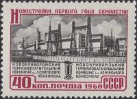 (1960-054) Марка СССР 