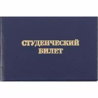 Студенческий билет для СПО Attache обложка твердая бумвинил 5 штук в упаковке, 1292067