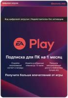 Подписка EA Play для ПК на 1 месяц, Россия, (Origin/EA APP) электронный ключ