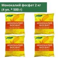 Монофосфат калия 2 кг (4 уп. * 500 г) - удобрение для питания растений (монокалий фосфат), Буйские удобрения