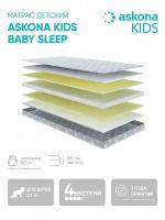 Матрас детский анатомический Askona (Аскона) KIDS Baby Sleep 80х160