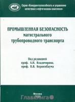 Владимиров А.И., Кершенбаум В.Я. - ред. 