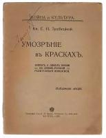 Умозрение в красках. Вопрос о смысле жизни в древнерусской религиозной живописи