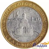 Монета Древние города России Владимир ММД