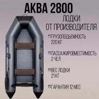 Аква 2800 графит/черный