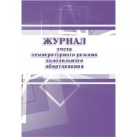 Attache Журнал учета температурного режима холодильного оборудования КЖ 428