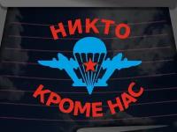 Виниловая наклейка на автомобиль 