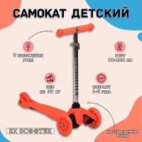 Самокат трехколесный детский sx Scooter, со светящимися колесами, для детей 1-3 года, оранжевый