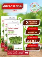Семена Микрозелень Кориандр овощной Кинза мини 8 гр. х 3 уп